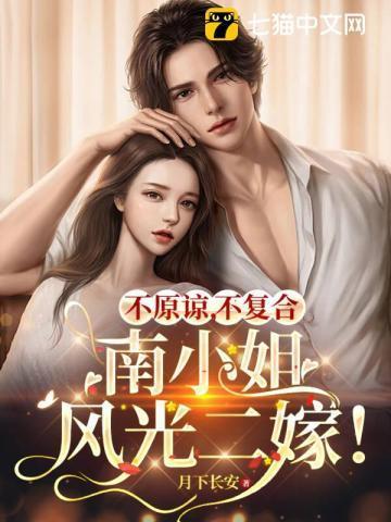 今夜离婚,我转身二嫁顶级大佬