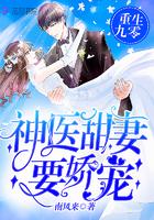 重生九零:神医甜妻,要娇宠!(重生之神医甜妻)