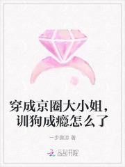 穿成京圈大小姐,训狗成瘾怎么了