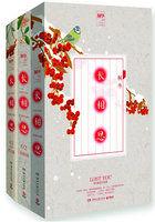 最纠结的爱恨:长相思(全三册)