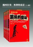 湘西往事:黑帮的童话(全集)