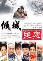 清宫无悔:倾城绝恋