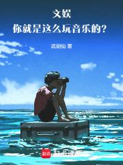 文娱:你就是这么玩音乐的?!