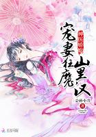 神医娇媳:宠妻狂魔山里汉