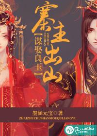 寨主出山,谋娶良玉