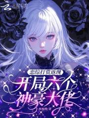 恋综打赏返现,开局六个神豪大佬