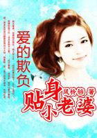 爱的欺负:驯服小老婆