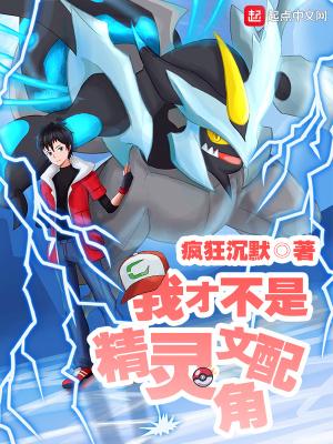 我才不是精灵文配角下载