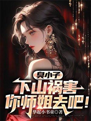 混小子,我可是你师娘啊!