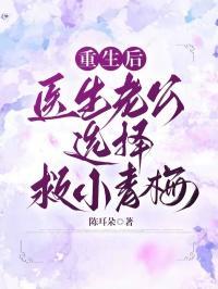 重生后,医生老公选择救小青梅