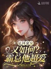 娇美人只想独美,沈总求她留个崽