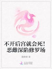 不开后宫就会死!恶雌深陷修罗场