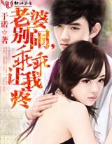 老婆别闹,乖乖让我疼