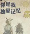 你是我的独家记忆