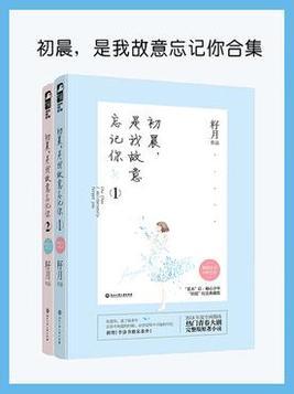 初晨,是我故意忘记你