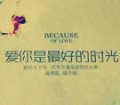 爱你是最好的时光12