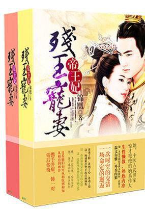 残王毒宠:医妃一手遮天