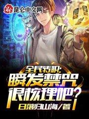 全民转职:瞬发禁咒很核理吧?