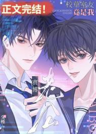 赛博老公竟是校草室友!