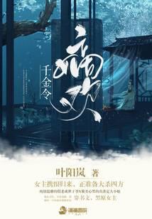 千金令:嫡欢