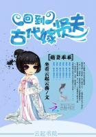 萌妻乖乖:回到古代嫁贤夫