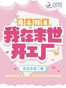 废土领主:我在末世开工厂