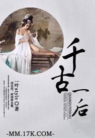 权倾天下:千古一后