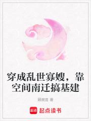 穿成乱世寡嫂,靠空间南迁搞基建