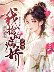 团宠医妃开错外挂后