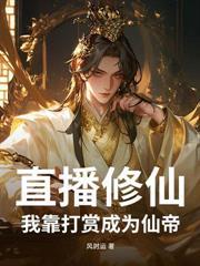 权势巅峰:分手后,我青云直上