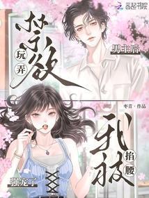 玩弄禁欲男主后,我被掐腰强宠了