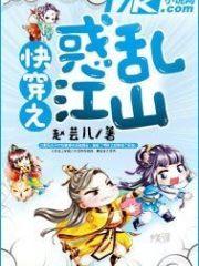 快穿之惑乱江山