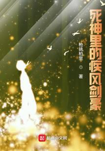 死神里的疾风剑豪