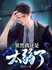 大饥荒,我的仓库养活了古代女帝