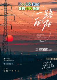 一路向阳(熟男熟女  H)