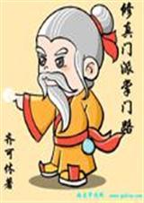 修真门派掌门路