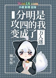 分明是攻四的我变成了万人迷(穿越)