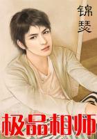极品相师