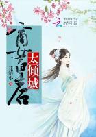 皇后值千金:异界发财指南