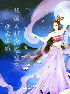 曹贼赘婿:我的天赋愈发变态