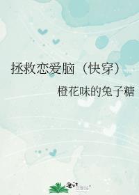 拯救恋爱脑(快穿)