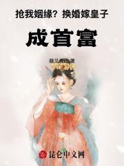 抢我姻缘?换婚嫁皇子成首富